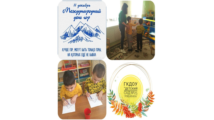 Международный день гор Международный день гор.