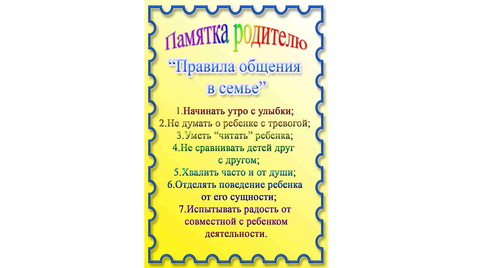 Правила детского сада для родителей в картинках